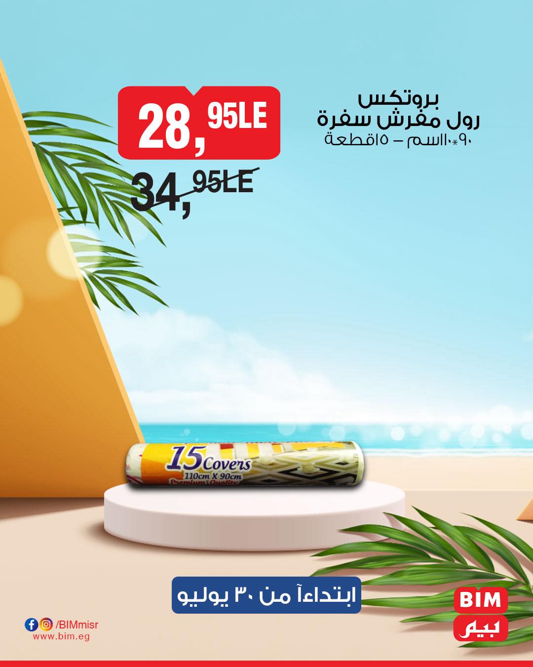bim offers from 29jul to 3jun 2025 عروض بيم من 29 يوليو حتى 3 يونيو 2025 صفحة رقم 39